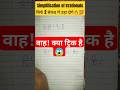 मात्र 2 सेकेंड में उड़ा दोगे!🔥💯Simplification Trick by Shivam Sir Maths #shorts #maths #trending