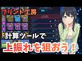 【ダダサバイバー】プリント工房イベント攻略！計算ツールで効率よくポイントを稼ぐ方法
