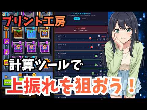 【ダダサバイバー】プリント工房イベント攻略！計算ツールで効率最大化する報酬回収術