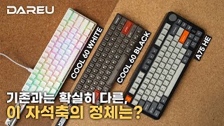 진화된 자석축 키감이 느껴집니다. 다얼유 Cool60 & A75HE 게이밍 키보드 screenshot 5