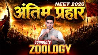 Antim Prahar: Zoology full Revision 🎯by Munish Dhull Sir | NEET 2026 Most Expected Questions