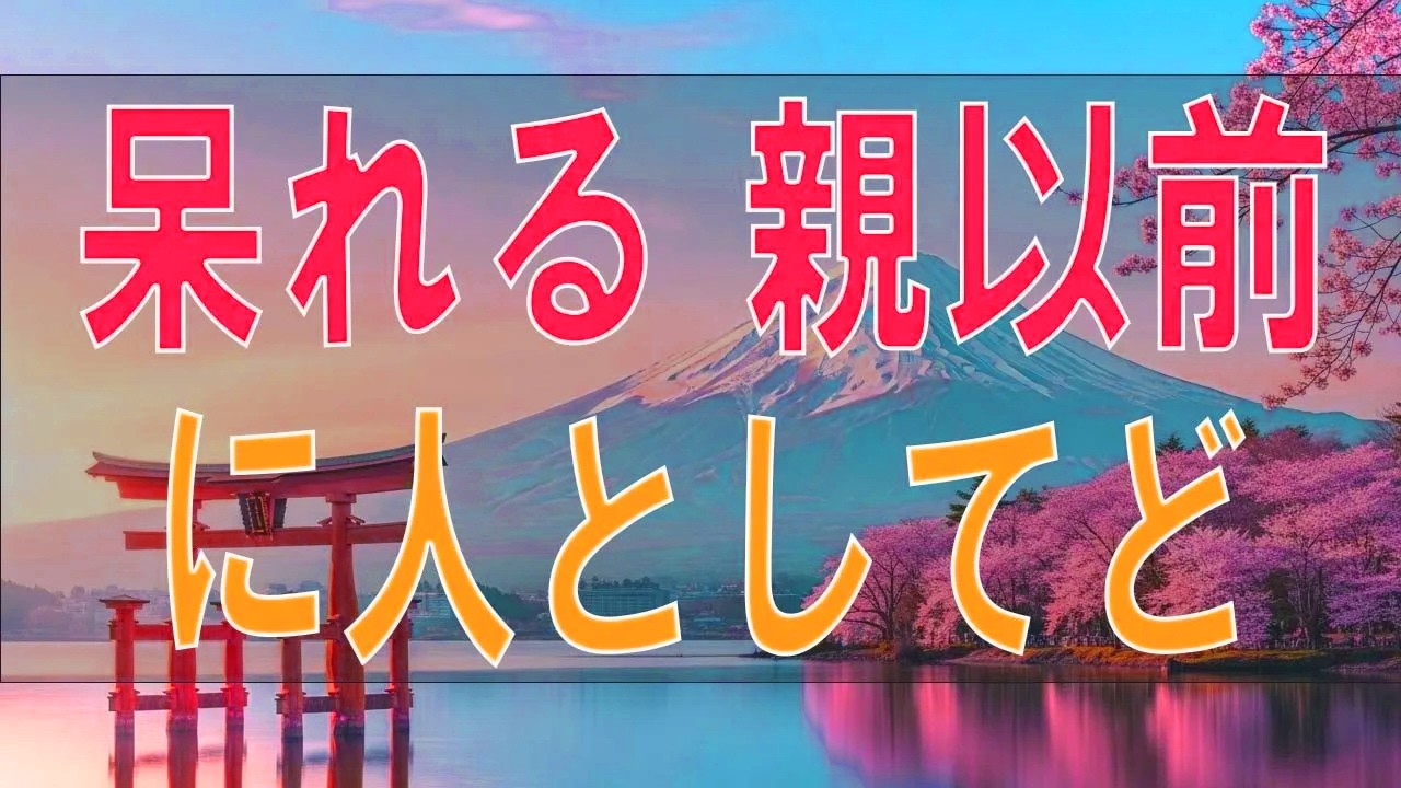 【テレフォン人生相談・伝説回】加藤諦三先生も呆れ果てた…「親である前に、人間としてどうなの？」視聴者が震撼した驚愕の相談