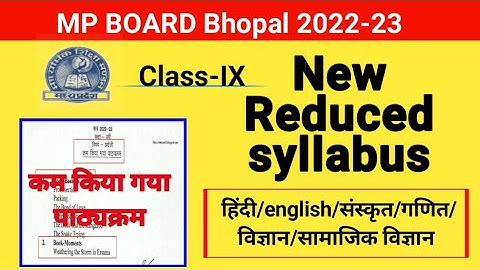 class 9th reduced syllabus 2022 23 || new reduced syllabus 2022-23