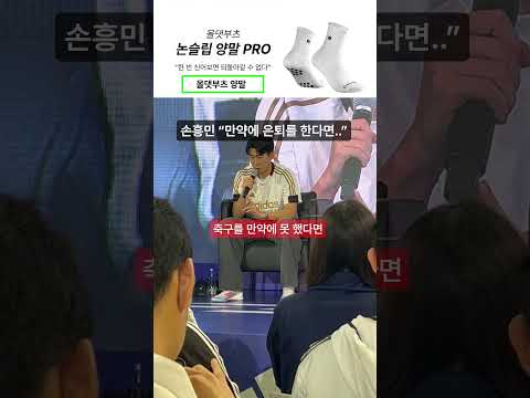 &amp;quot; #손흥민 #축구 #<strong>adidas</strong>
