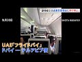 「副操縦士は過激思想を理由に飛行禁止」イスラエル行き旅客機が緊急着陸　米メディア報道｜TBS NEWS DIG