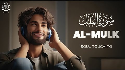 سورة الملك كاملة بصوت القارئ علاء عقل | تلاوة خاشعة مؤثرة تبعث السكينة