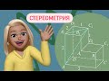 МНОГОГРАННИК / расстояние между точками / #274953