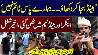 Funny Moments Between Anchor and Wedding Band Team | Band Baja | Must Watch | Awam Ki Awaz