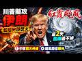 【1300午間新聞】川普擬攻伊朗超越史詩怒火？紅霞颱風這2天風雨逃不掉｜東森新聞20260724 1300新聞 @newsebc