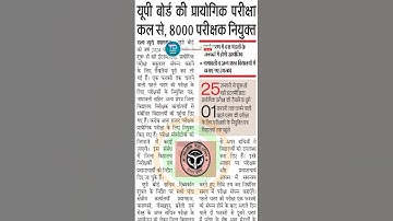 Big Update 🔥 Board Exam 2024 Letest News | up Board Exam 2024 |up board class 10th /12th new update