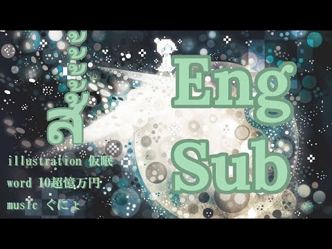 【Gunyo ft. Hatsune Miku】 ส้้้้้้้้้้้้้้ - English Subbed