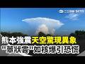 熊本7.1強震與餘震災情擴大