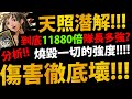 【神魔之塔】大和天照潛解🔥『強度膨脹👉破11880倍！』最噁倍率來拉！強度完整分析！【馨陽晴爽・天照】【阿紅實況】