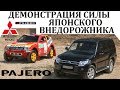 Mitsubishi Pajero/Паджеро.ТО О ЧЁМ НИКОГДА НЕ ЗАБУДУТ.