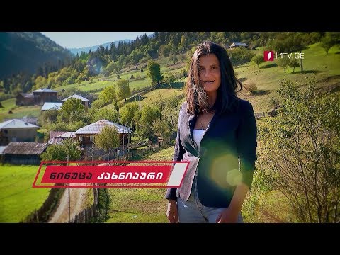 „ახალი კვირა\" - ნინუცა კახნიაური