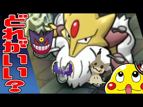【ポケとる】メガフーディンからのプレゼントオジャマ「メガゲンガー」「ルナアーラ」「ミミッキュ」どれがいい？【ランキング実況】