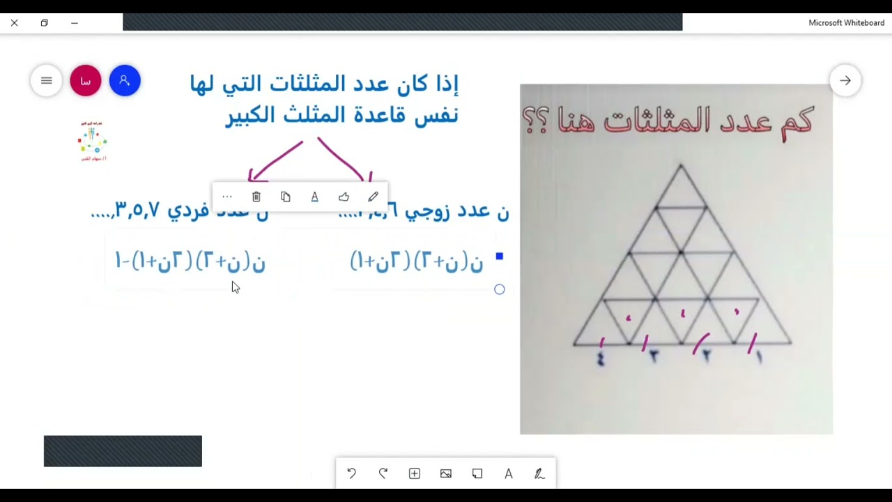 قاعدة رياضية في  حساب عدد من  المثلثات داخل مثلث كبير