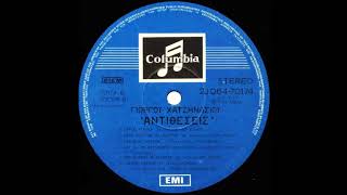 Download Lagu ΠΕΡΑΚΗΣ ΠΕΡΙΚΛΗΣ ΚΑΤΣΕ ΝΙΚΟΛΑ 1975 ΑΝΝΗ 463 MP3