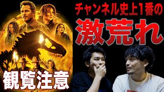 稀に見る酷評！ネタバレ『ジュラシック・ワールド新たなる支配者』レビュー【おまけの夜】