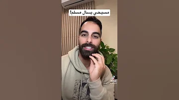 مسيحي يسال مسلم هل الجنة مضمونة للنصارة 