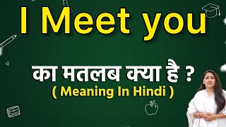 I meet you meaning in hindi | I meet you meaning ka matlab kya hota hai | Word meaning