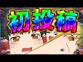 【初投稿】頑張って編集したので見てください!!!!【ゆっくり実況】