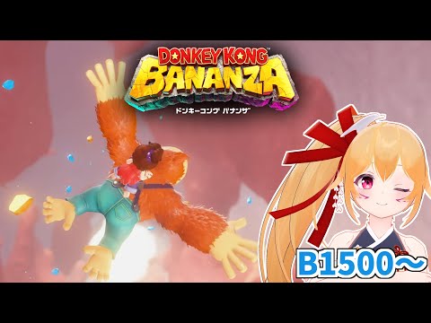 [DKバナンザ #6] そろそろ最深部！？ DLCもいきなり来たし早くクリアしなきゃ！！ 地下1500階から！ [Vtuber／レナス・スケイム] (25/09/13)