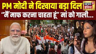 PM Modi का बड़ा दिल! 'मुझे और मेरी मां को गाली देने वालों को भी माफ करता हूं' |Jantar Mantar Protest screenshot 1