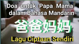 Doa untuk Papa Mama dalam Bahasa Mandarin #laguciptaansendiri #bahasamandarin