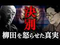 【禁断の民俗学】日本の神は「よそ者」だった？柳田國男が激怒し、折口信夫が命を懸けた「まれびと」の正体