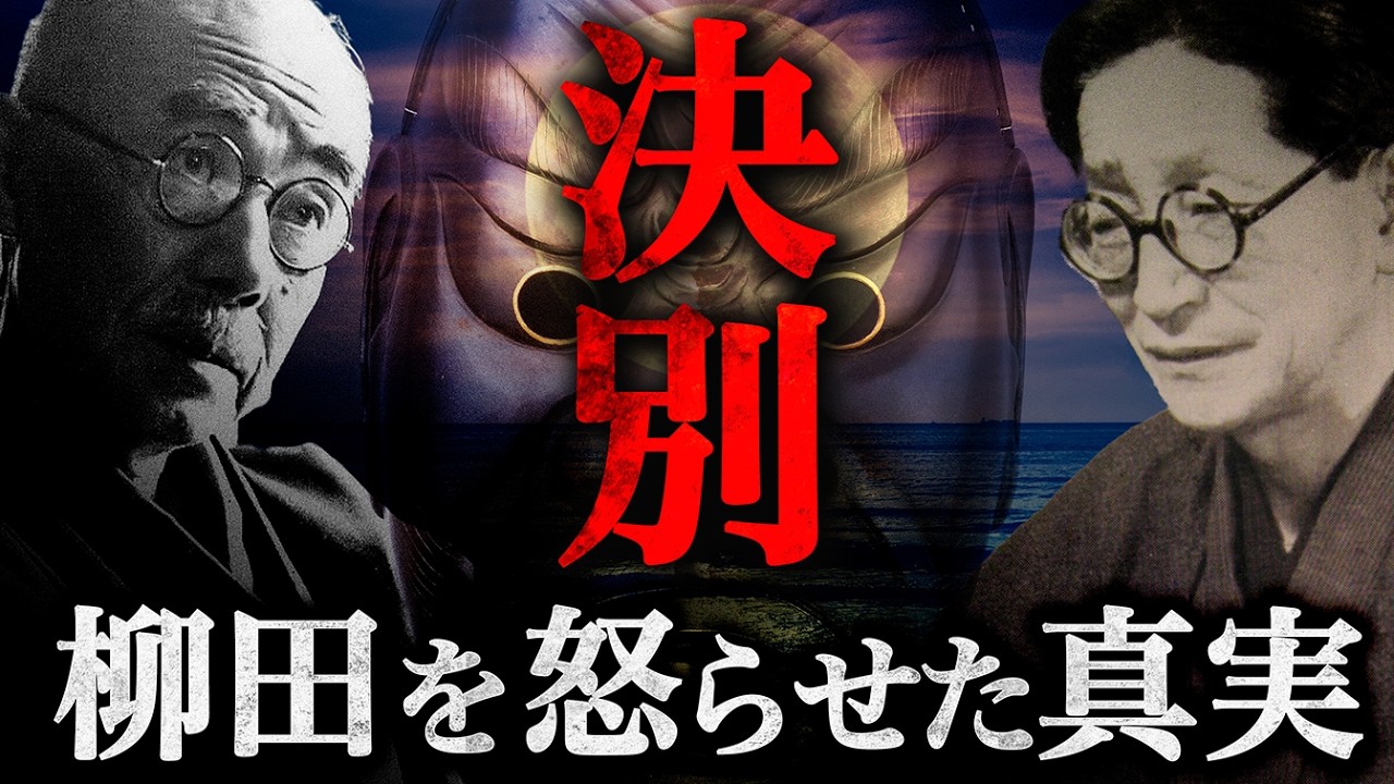 【禁断の民俗学】日本の神は「よそ者」だった？柳田國男が激怒し、折口信夫が命を懸けた「まれびと」の正体