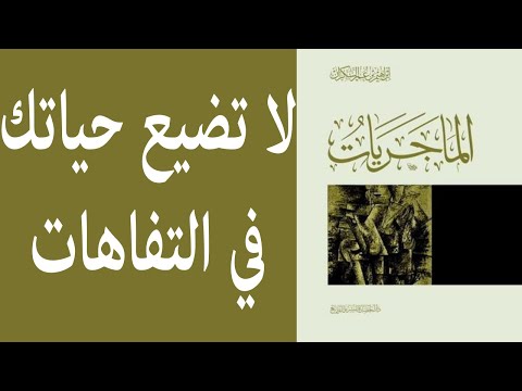 الماجريات إبراهيم السكران