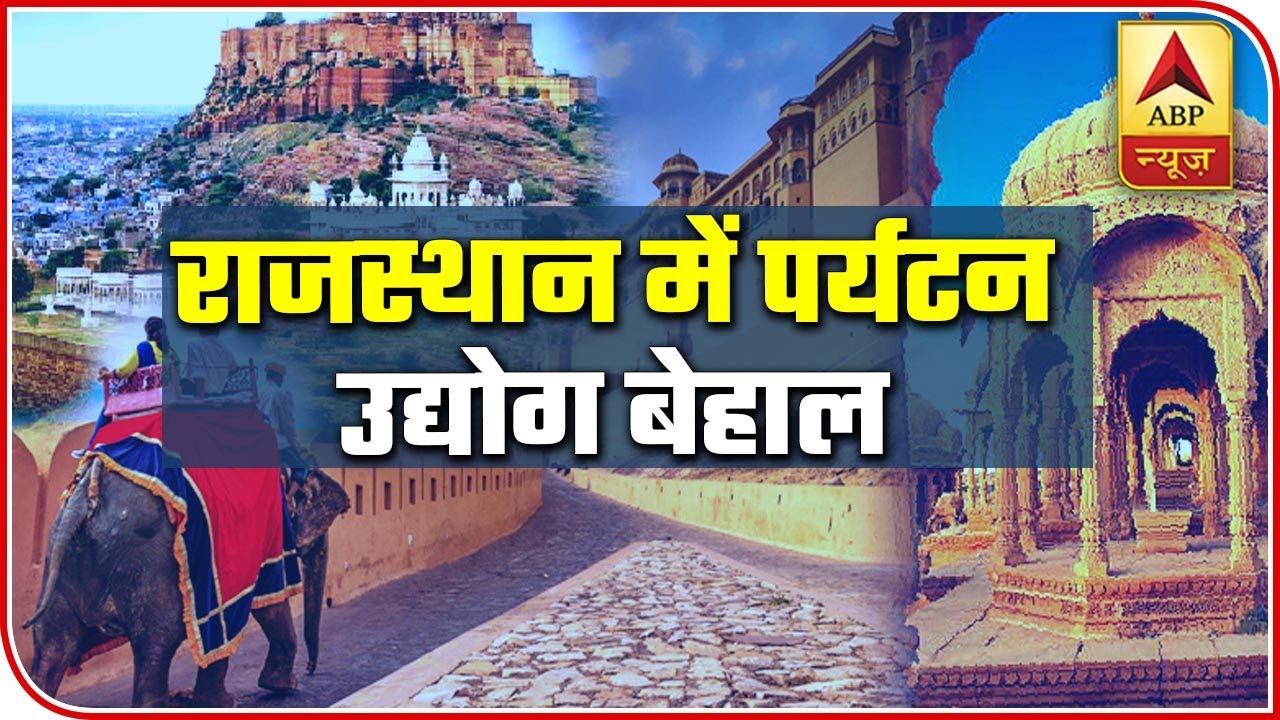 Tourism Industry Of Rajasthan In Danger: Ground Report From Jaipur | Vijay Factor | ABP News