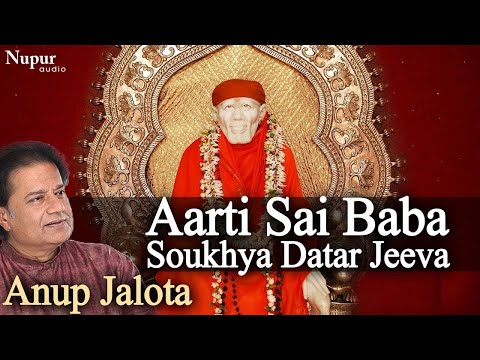 Aarti Sai Baba Soukhya Datar Jeeva | Anup Jalota | Sai Baba Aarti | Nupur Audio