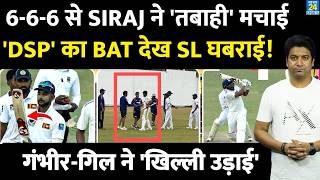 6.6.6 लगन वल Siraj क Bat क हई जच Sri Lanka क टम हरन-परशन Ind Vs Slxi Highlights