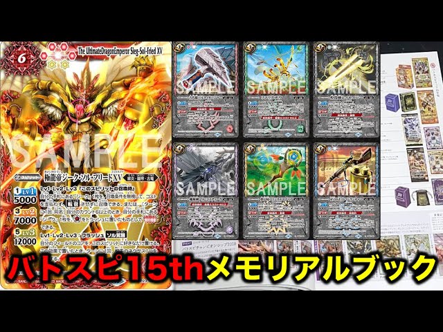 バトスピ】バトスピ 15thメモリアルブック開封！【バトルスピリッツ