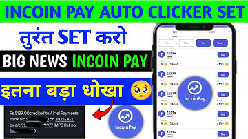 Incoin Pay New Update Auto Clicker ₹950 क़रोड़ Scam ⚠️| incoin pay update |incoin Withdrawal Problem