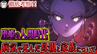 【鬼滅の刃】堕姫が13歳で鬼化したのは母親に何度も○されかけたから?最悪だった幼少期と出身地について【きめつのやいば】【アニメ2期遊郭編】