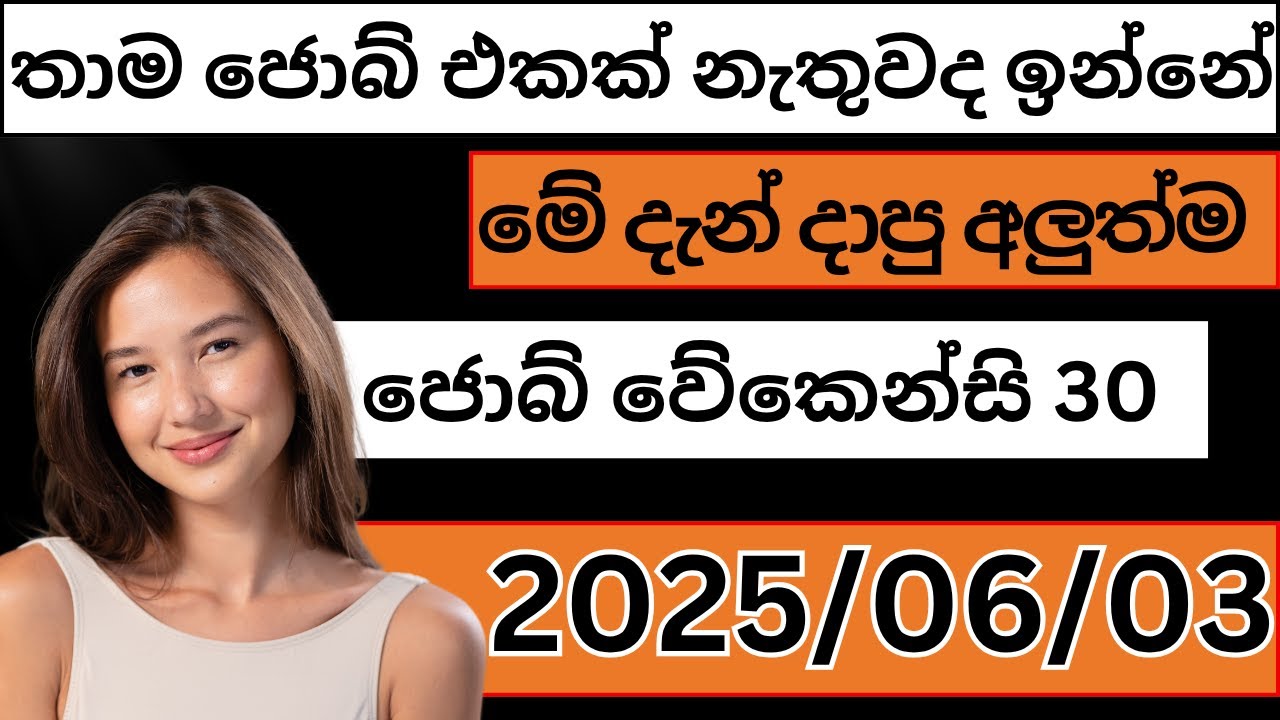 New Government Job Vacancies 2025 | NDB Bank of Sri Lanka Jobs | Rajaye Rakiya | job vacancy 2025