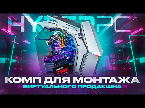 МОЩНЫЙ КОМПЬЮТЕР для