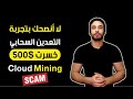  500    mizes vixes  scam cloud mining sites