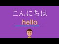 画像をダウンロード 英語 こんにちは 103296-英語 こんにちは