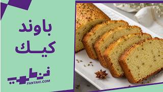ريحة اليانسون مع كيك هش وطري… توليفة بتاخدك لأجواء البيت والحلويات التقليدية 🤎🍰 screenshot 3