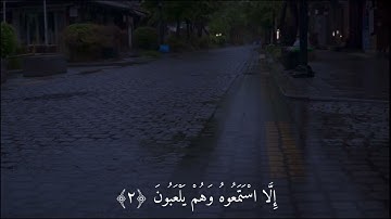 سورة الأنبياء آية ( ١-٣ ) القارئ خالد الجليل ..
