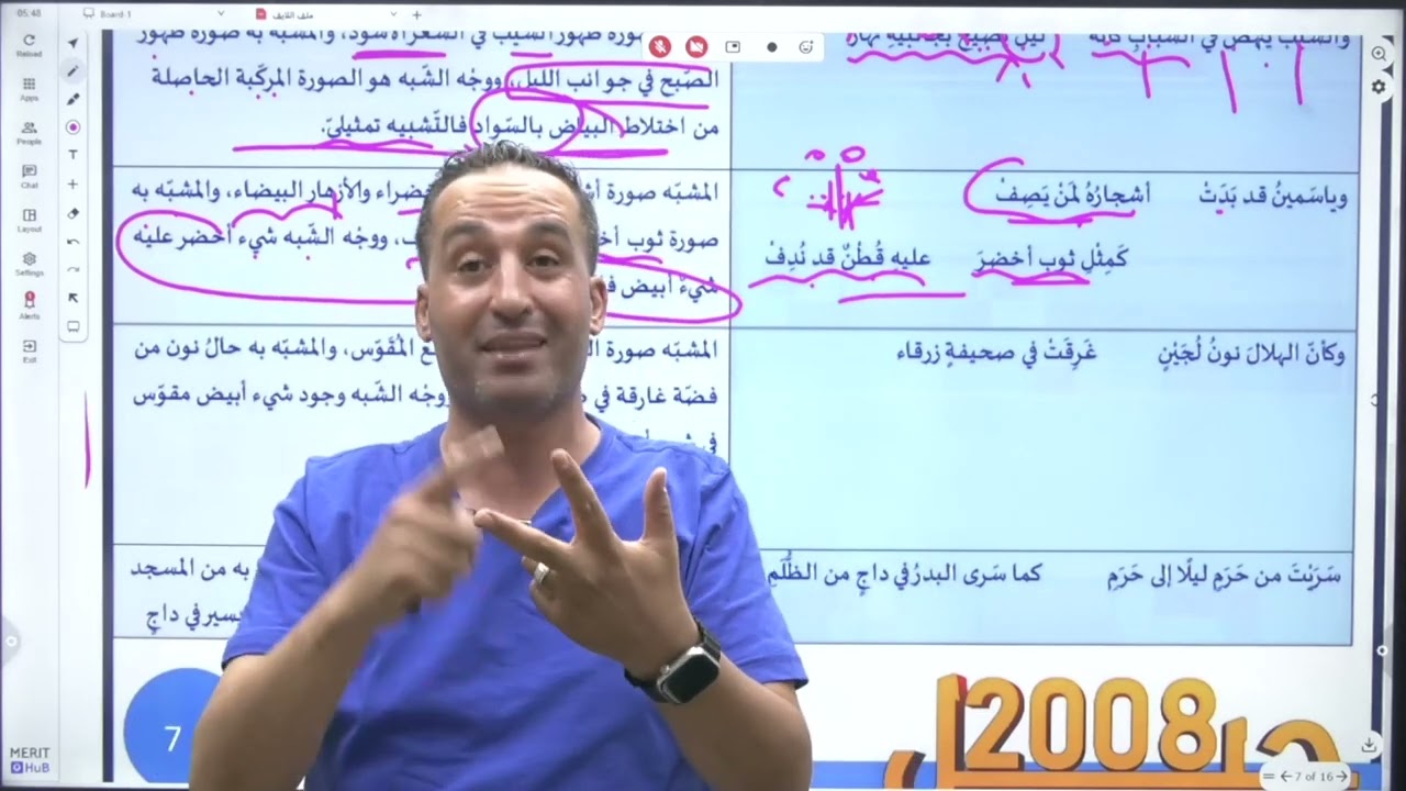 مراجعة بلاغة الفصل الأول - 2008