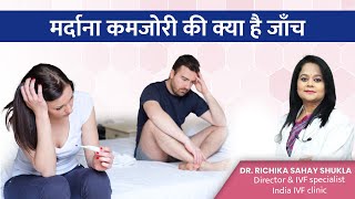 What is the test of masculine weakness? Dr. Richika Sahay Shukla India IVF