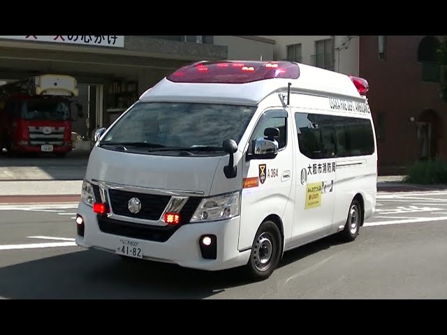 消防車緊急走行【438】大阪市消防局 東住吉救急隊 パラメディック
