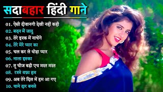 90’S Old Hindi Songs💘 90s Love Song💘 Udit Narayan, Alka Yagnik, Kumar Sanu songs Hindi Jukebox songs