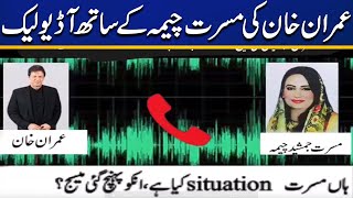 Imran Khan And Musarrat Cheema Alleged Audio Leaked Capital Tv