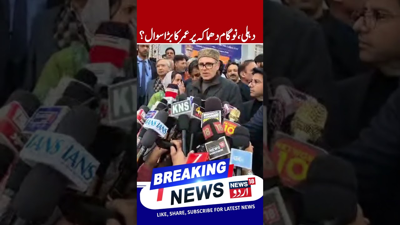 CM Omar Abdullah on Nowgam Blast, Delhi Blast & Arrests in Kashmir | CM on Employment issue | News18